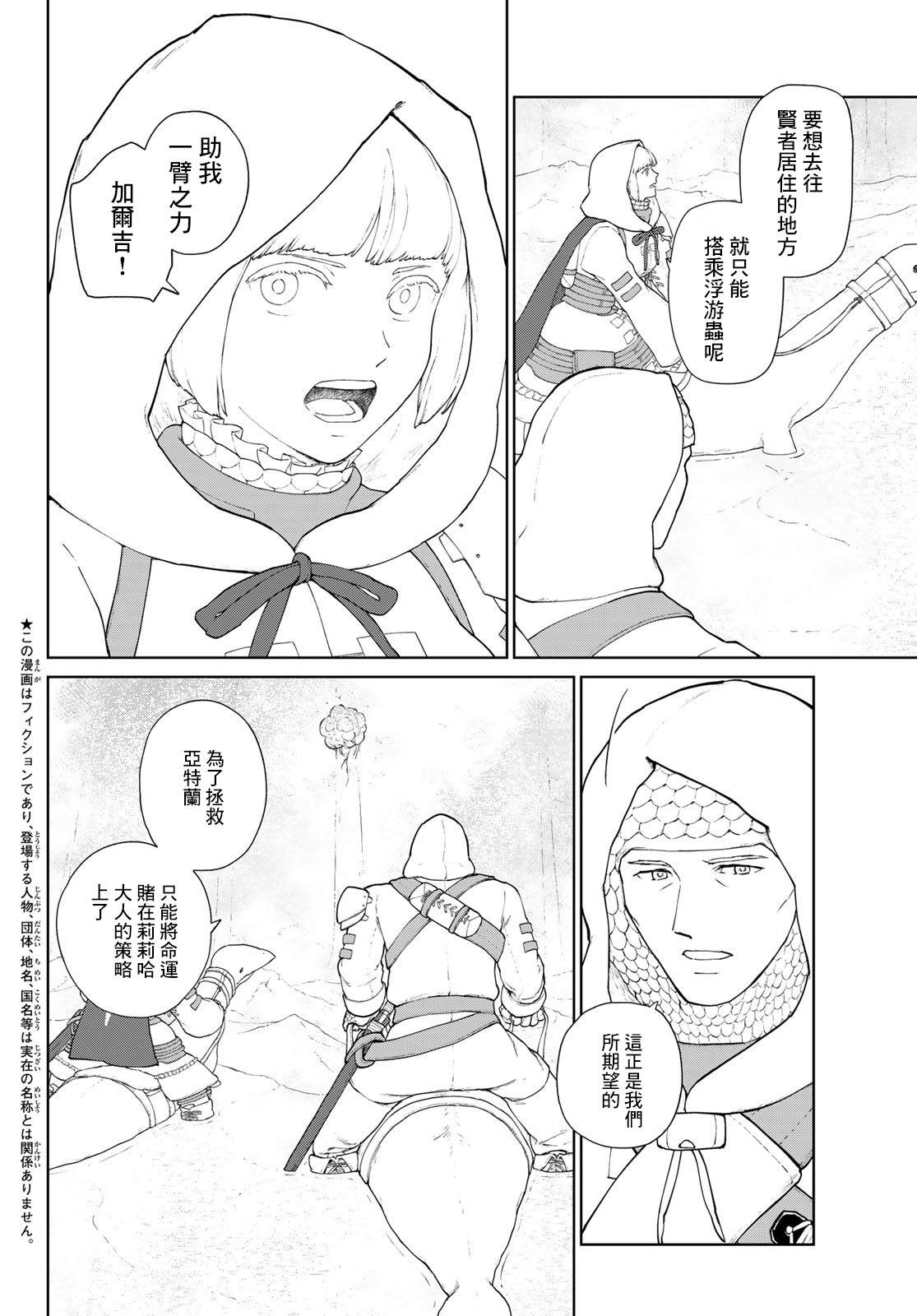 大雪海的凯纳漫画,第2话莉莉哈4图