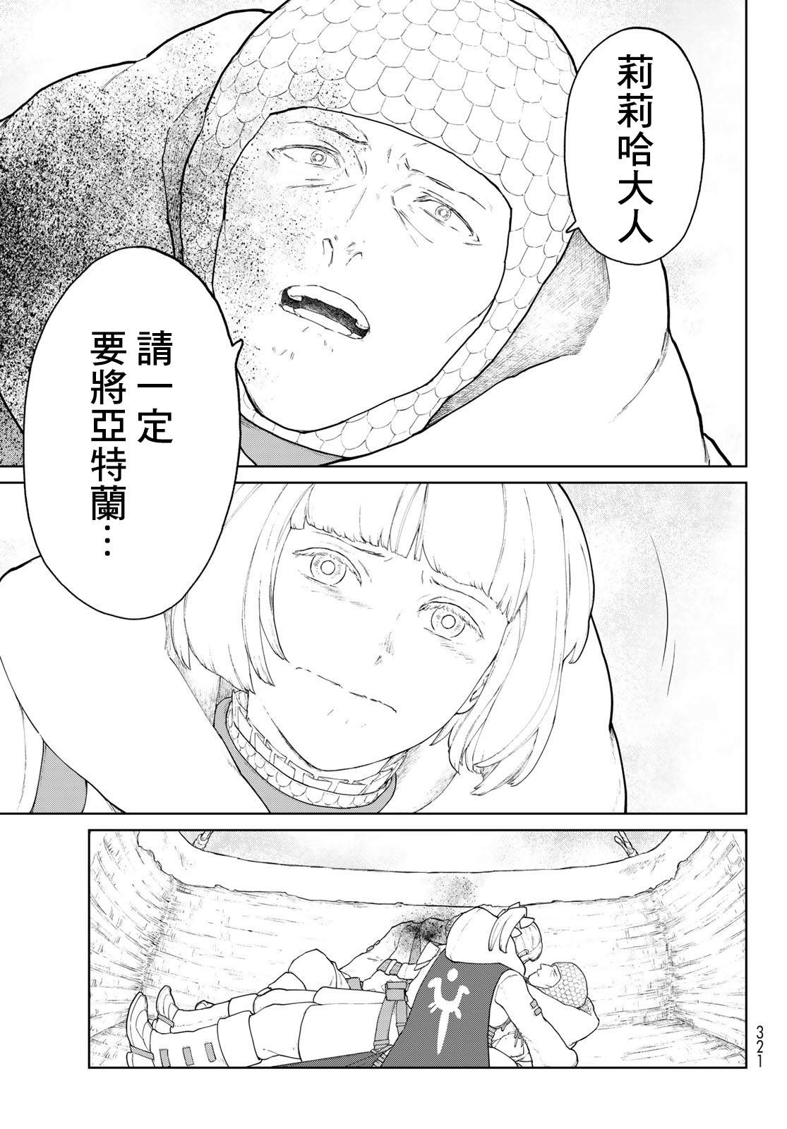 大雪海的凯纳漫画,第2话莉莉哈2图