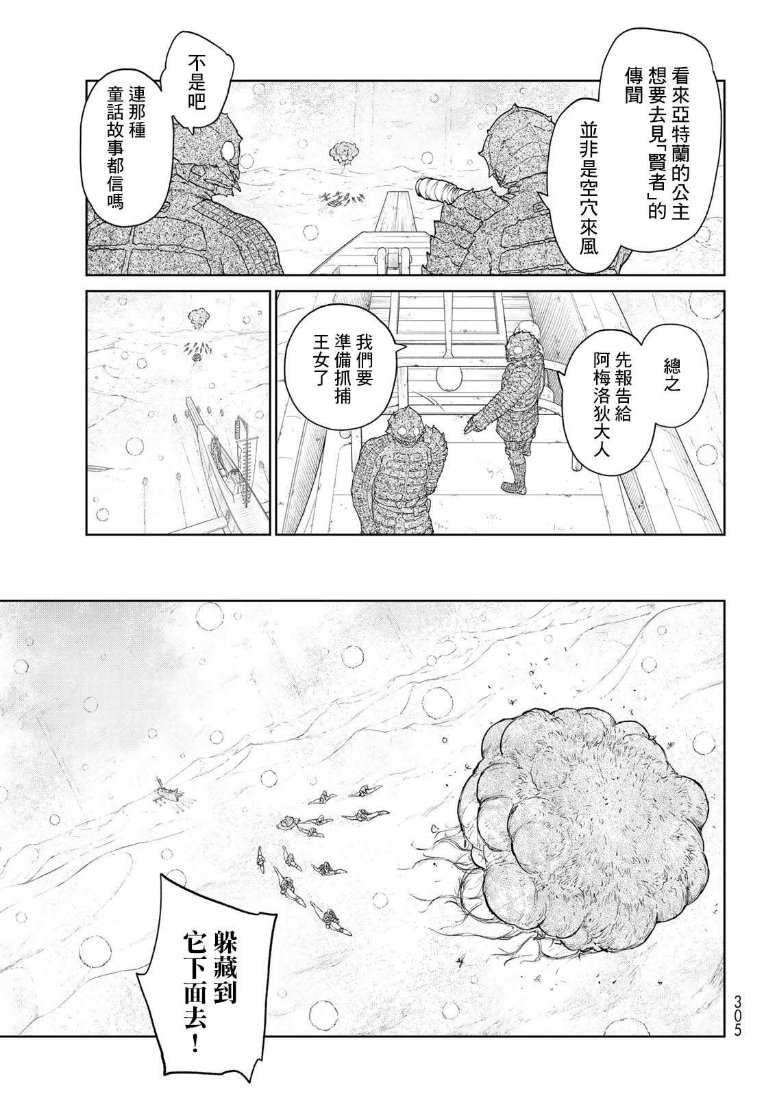 大雪海的凯纳漫画,第2话莉莉哈1图