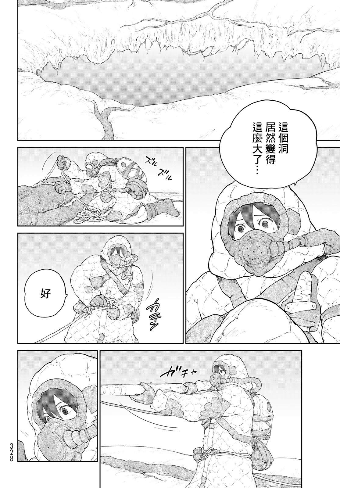 大雪海的凯纳漫画,第2话莉莉哈4图