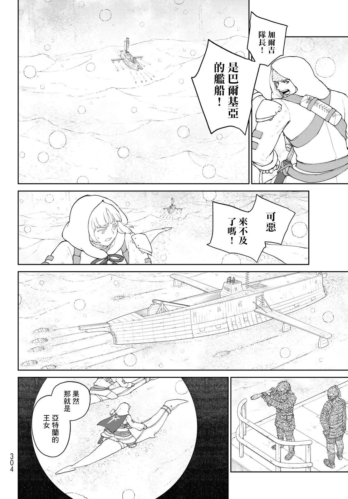 大雪海的凯纳漫画,第2话莉莉哈5图