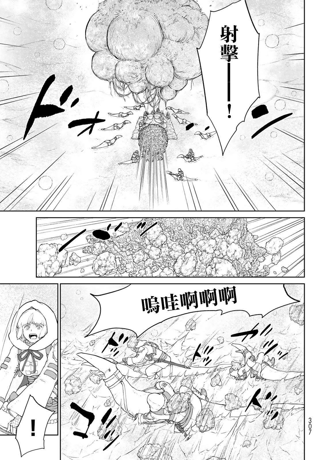 大雪海的凯纳漫画,第2话莉莉哈3图