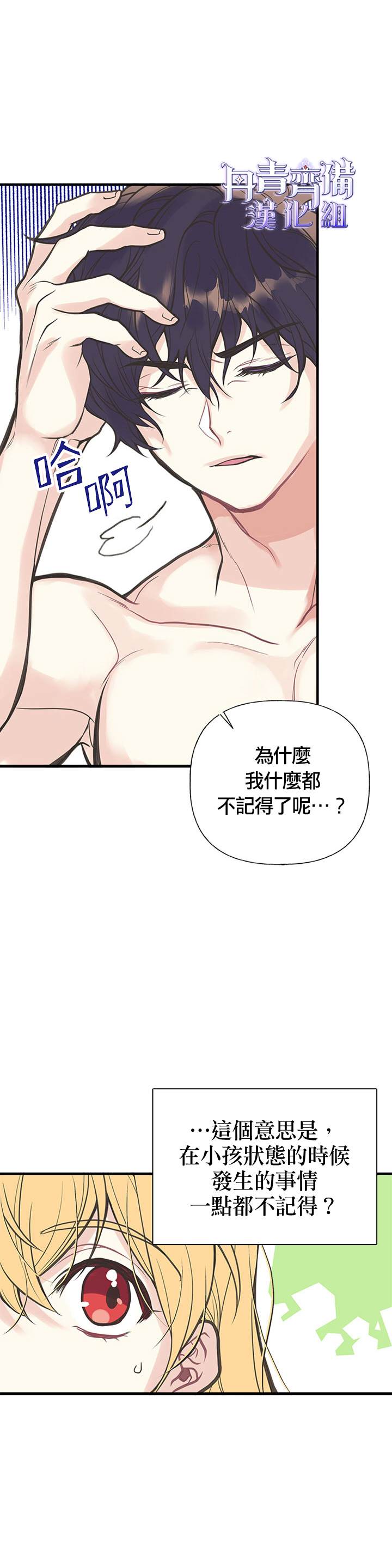 姊姊把男主人公捡回家了漫画,第3话3图