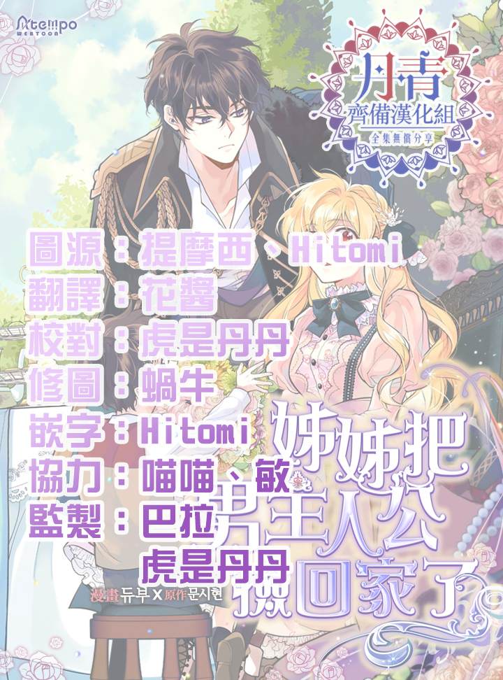 姊姊把男主人公捡回家了漫画,第3话3图