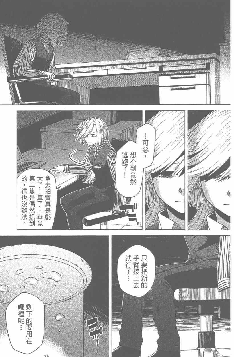 魔法使之嫁漫画71话贴吧漫画,第8卷5图