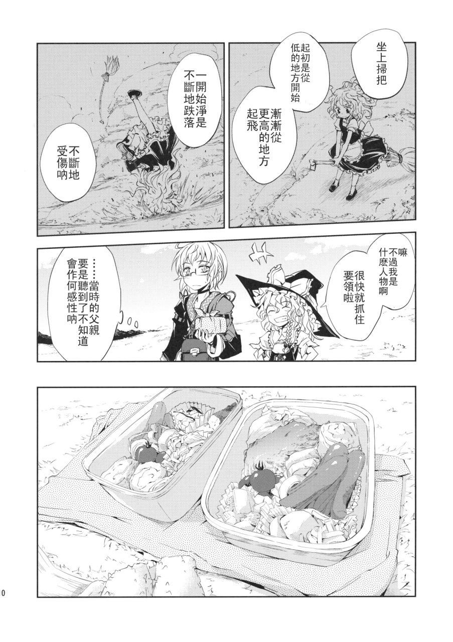 魔霖魔霖。#reload漫画,第1话4图