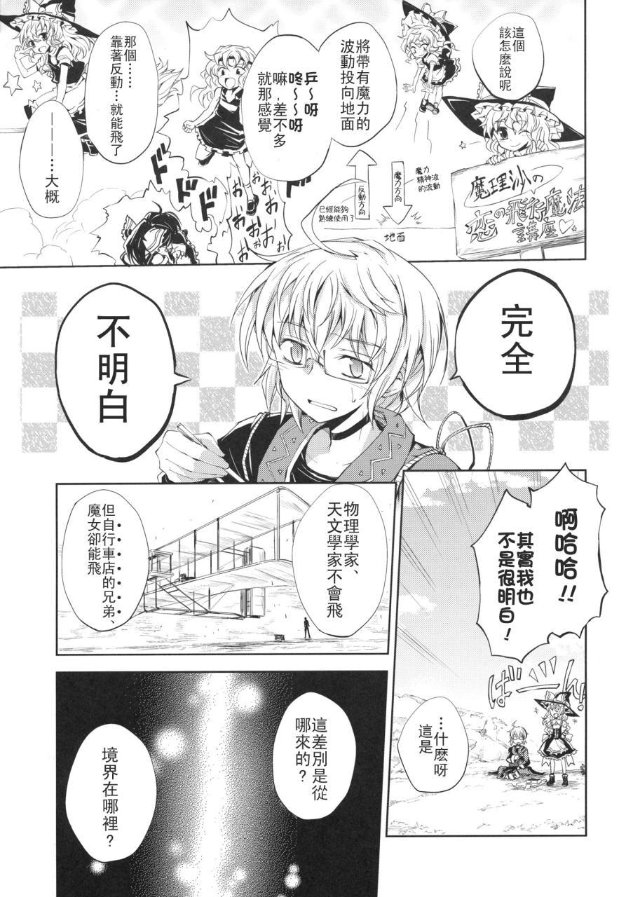 魔霖魔霖。#reload漫画,第1话5图