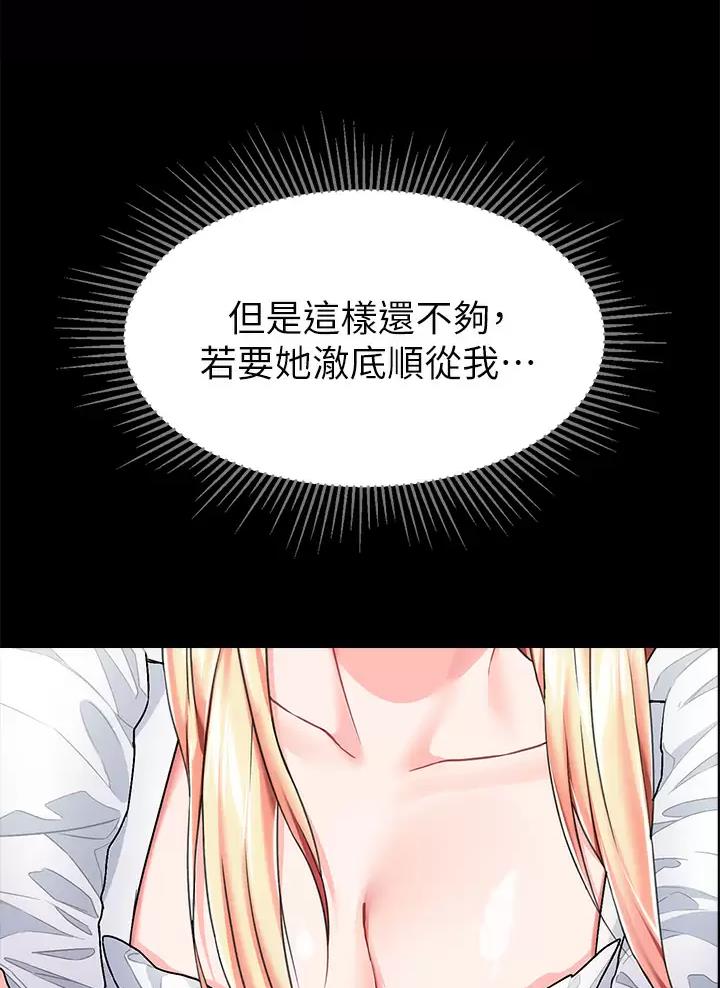 魔法穿越绮次梦启漫画,第10话2图