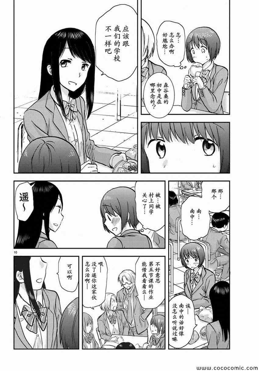 时光沙漏漫画,第6话1图