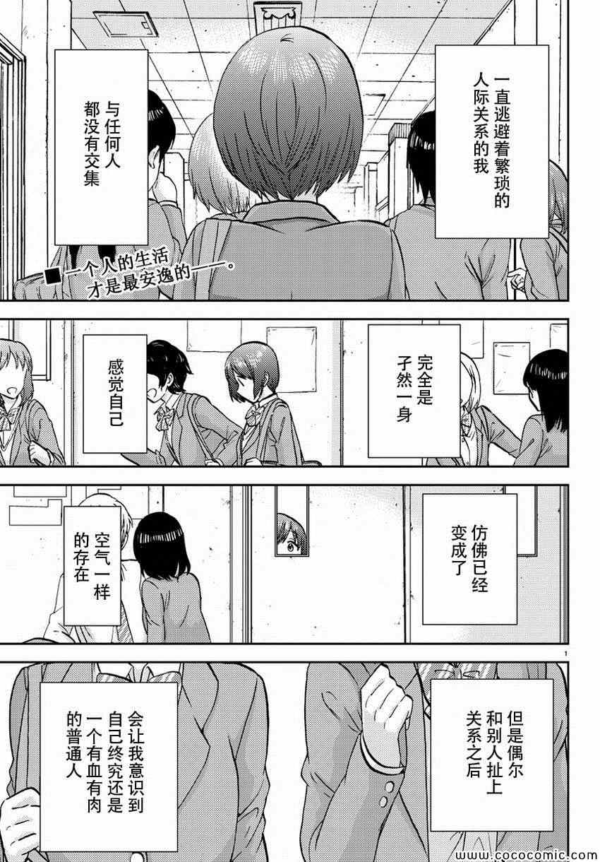 时光沙漏漫画,第6话2图