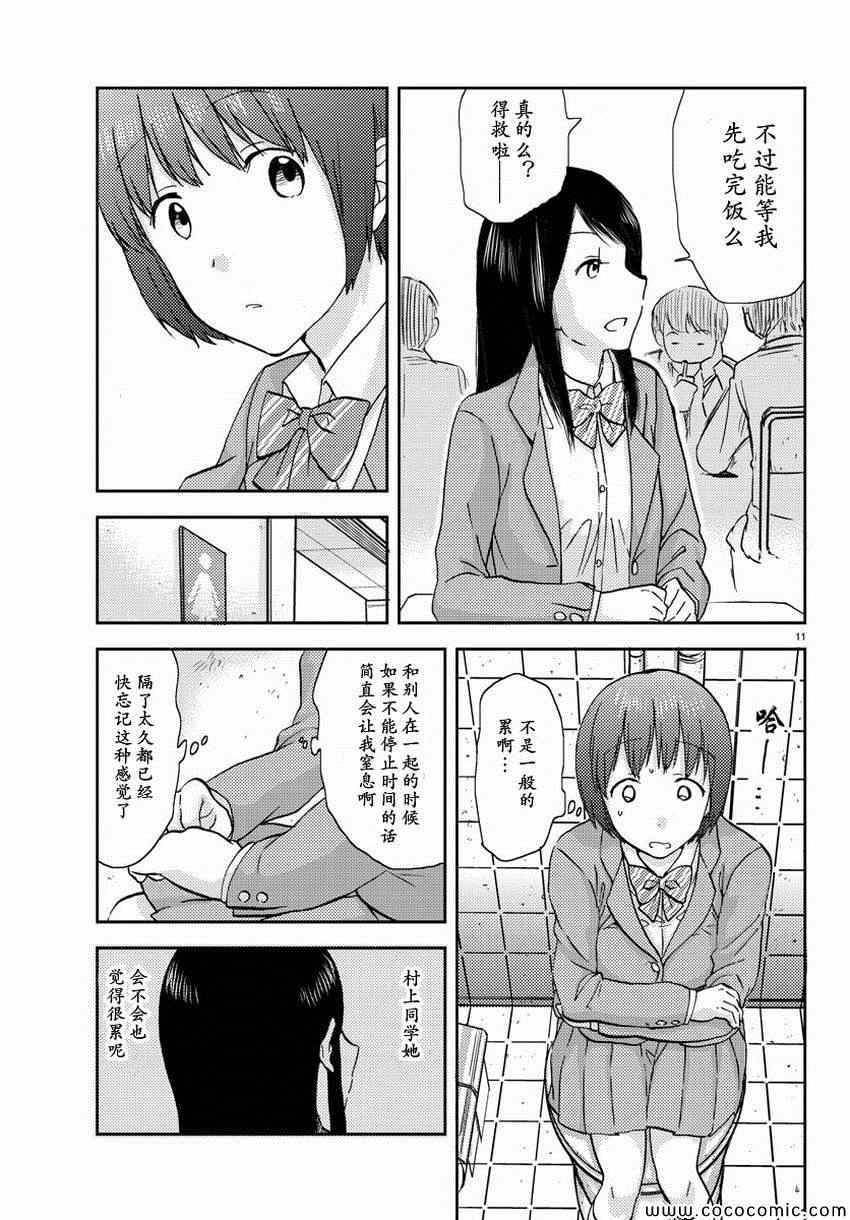 时光沙漏漫画,第6话2图