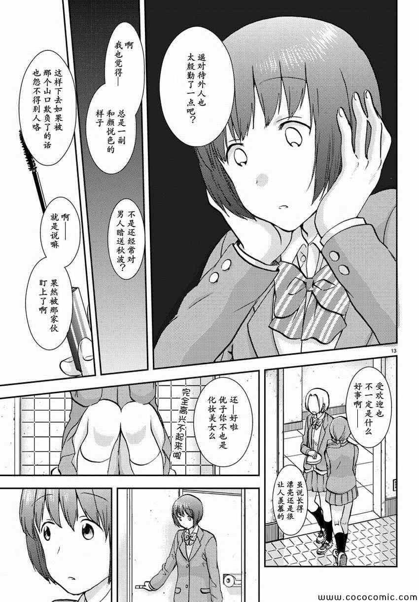 时光沙漏漫画,第6话4图