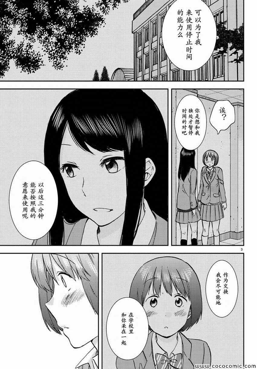 时光沙漏漫画,第6话4图