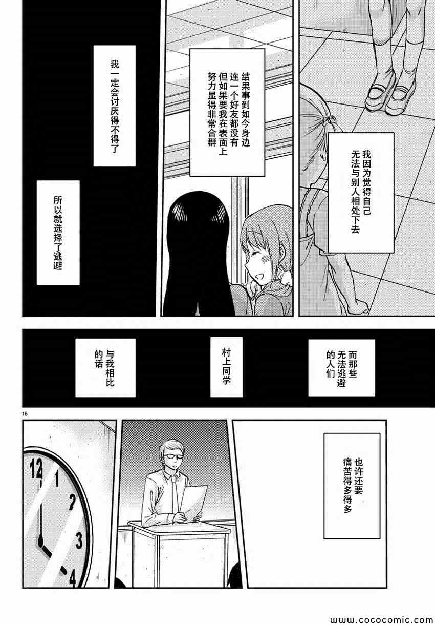 时光沙漏漫画,第6话2图