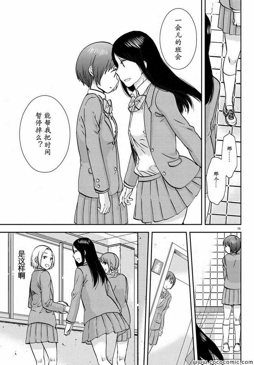 时光沙漏漫画,第6话1图