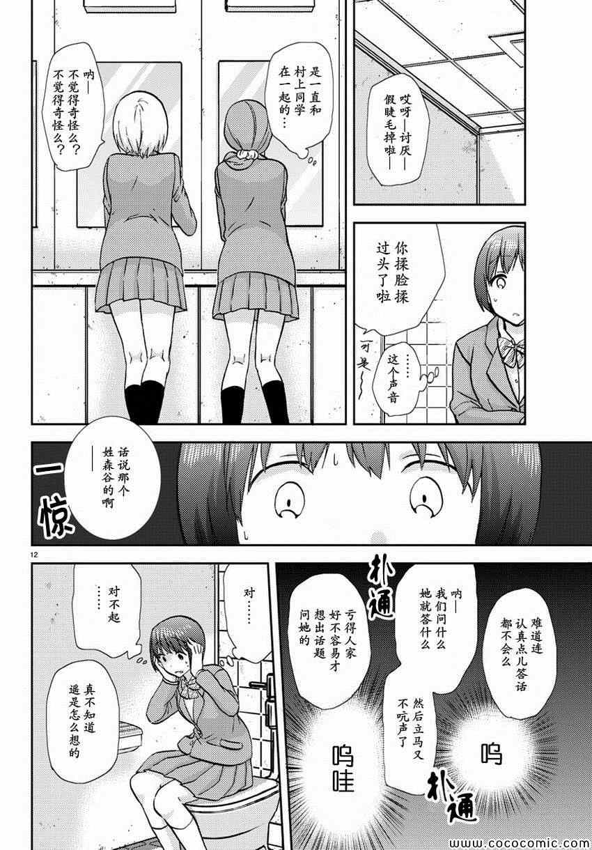 时光沙漏漫画,第6话3图