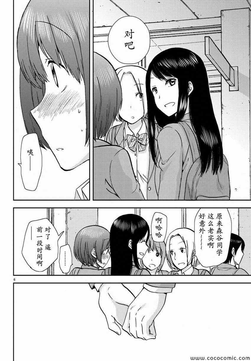 时光沙漏漫画,第6话2图