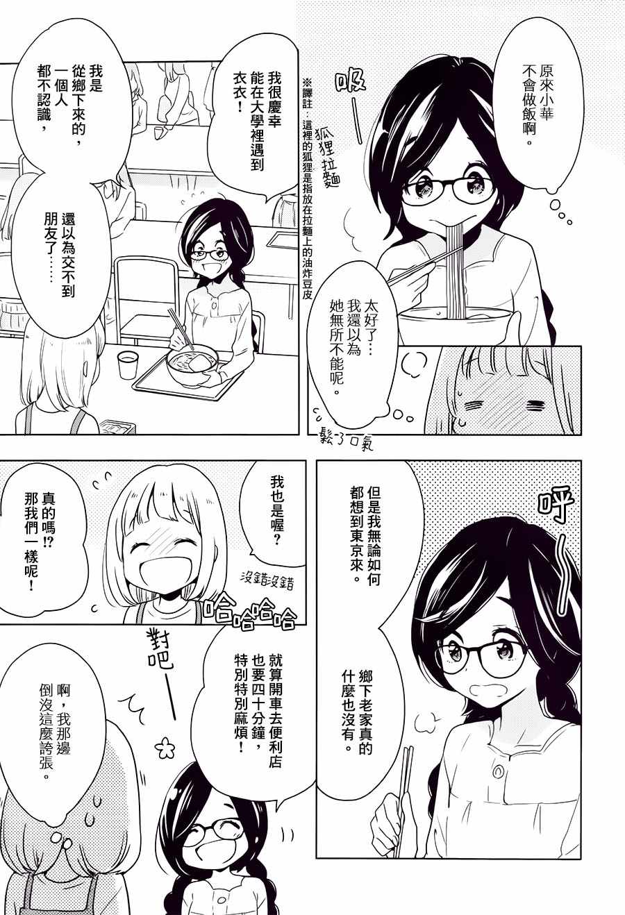 XXX与加濑同学漫画,山田045图