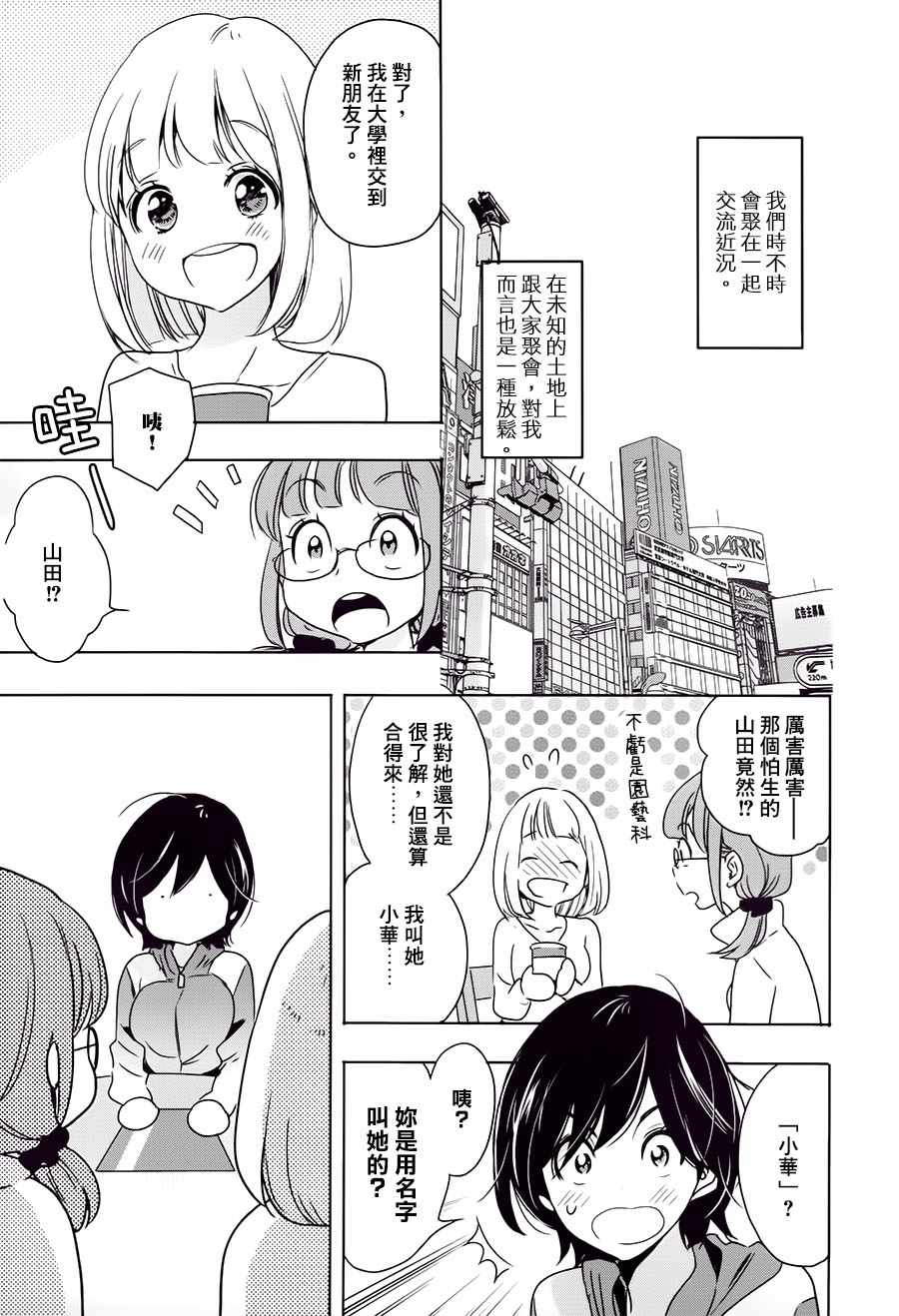 XXX与加濑同学漫画,山田041图