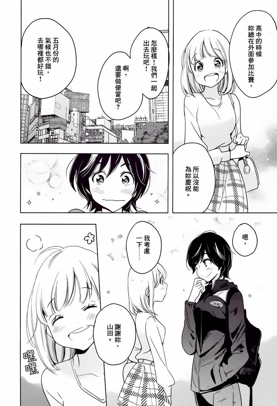 XXX与加濑同学漫画,山田042图