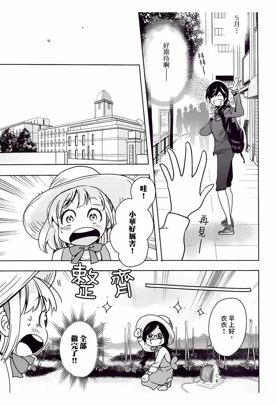 XXX与加濑同学漫画,山田043图