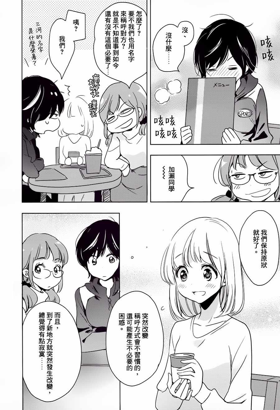 XXX与加濑同学漫画,山田042图