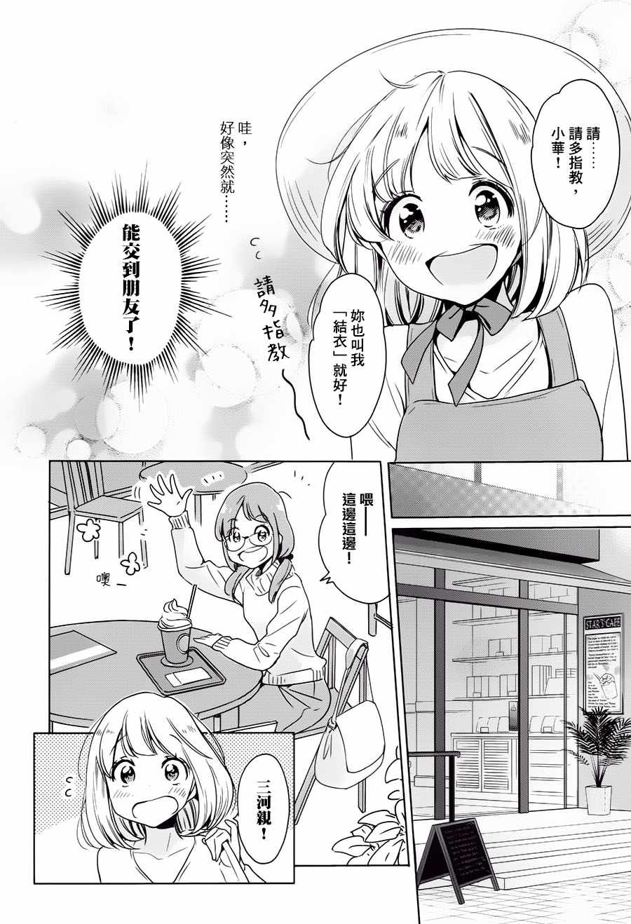 XXX与加濑同学漫画,山田041图