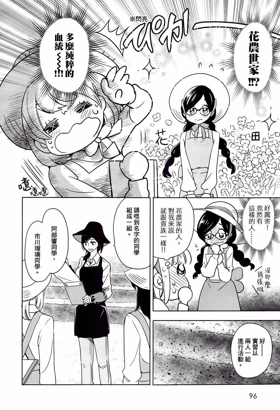 XXX与加濑同学漫画,山田044图