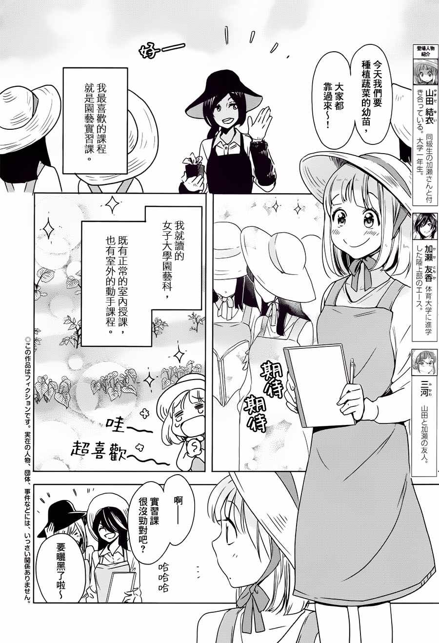 XXX与加濑同学漫画,山田042图