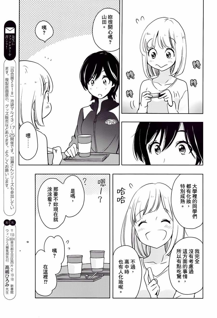 XXX与加濑同学漫画,山田045图