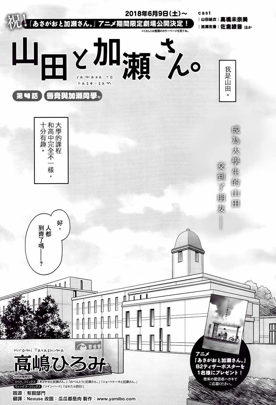 XXX与加濑同学漫画,山田041图