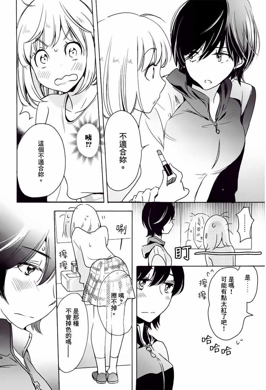 XXX与加濑同学漫画,山田043图