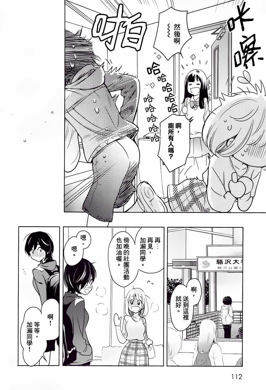 XXX与加濑同学漫画,山田045图