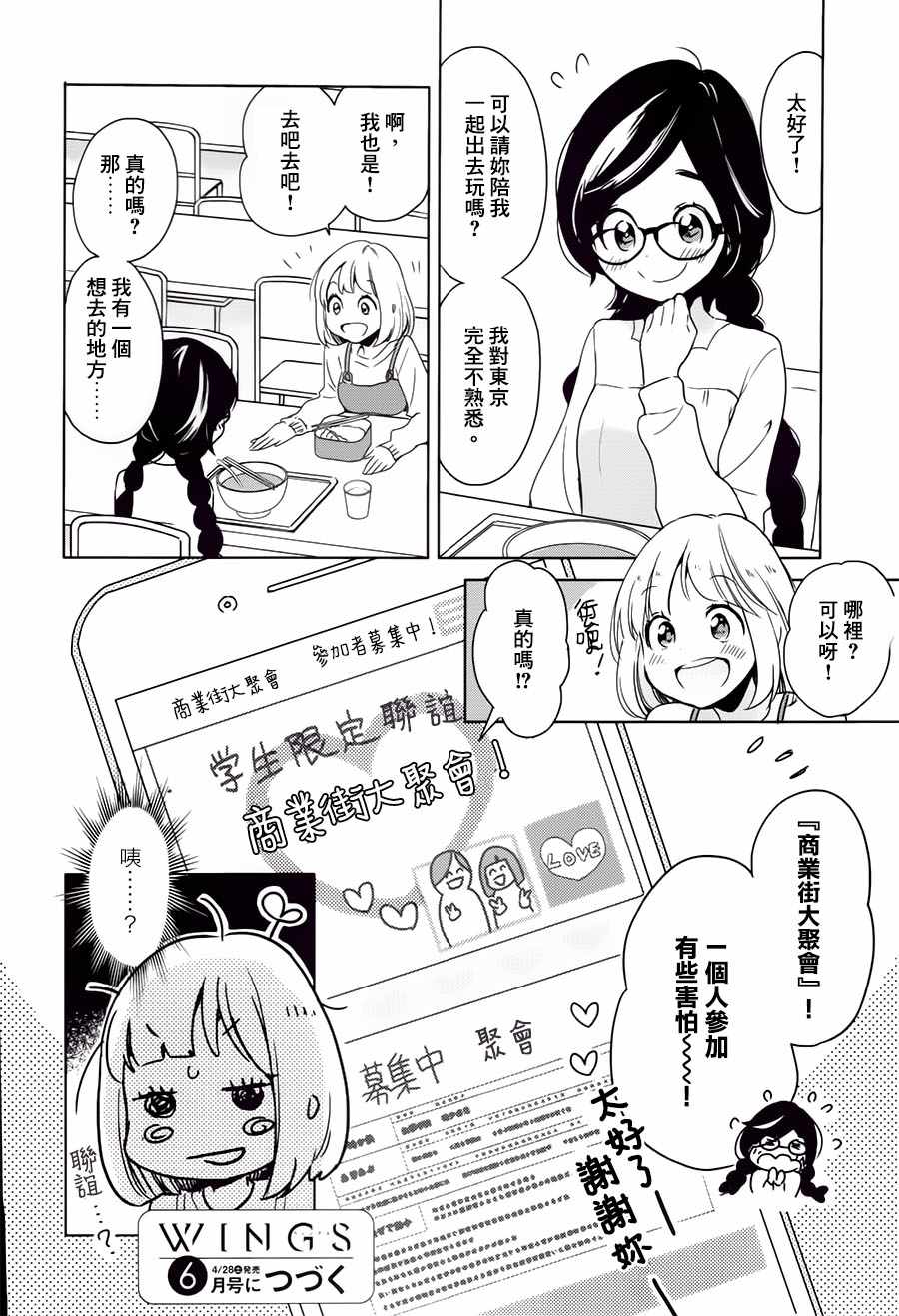 XXX与加濑同学漫画,山田041图