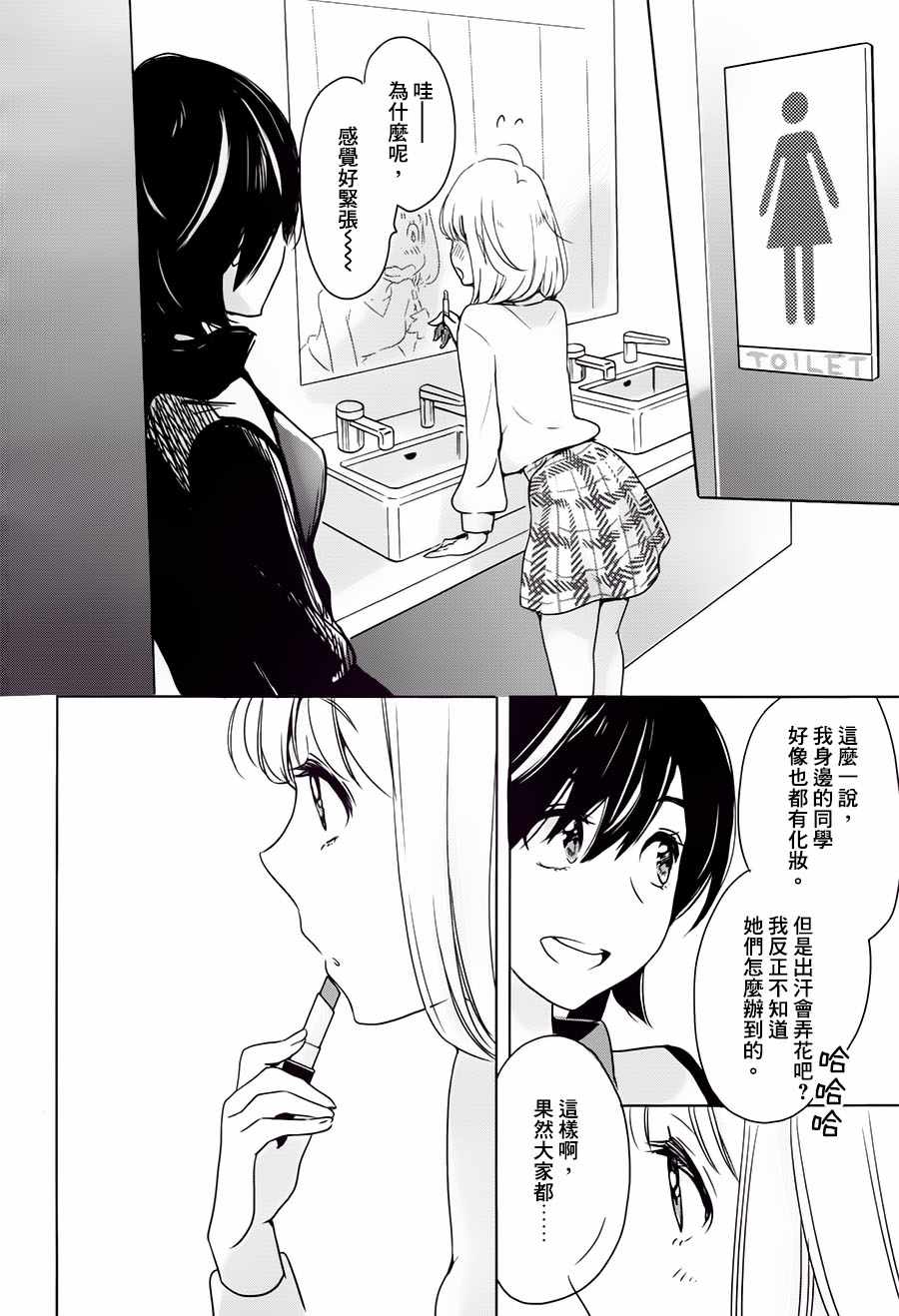 XXX与加濑同学漫画,山田041图