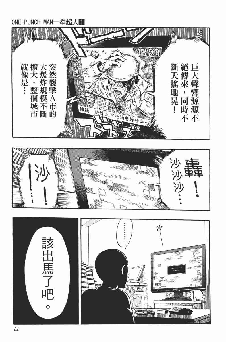 一拳超人漫画,第1卷5图