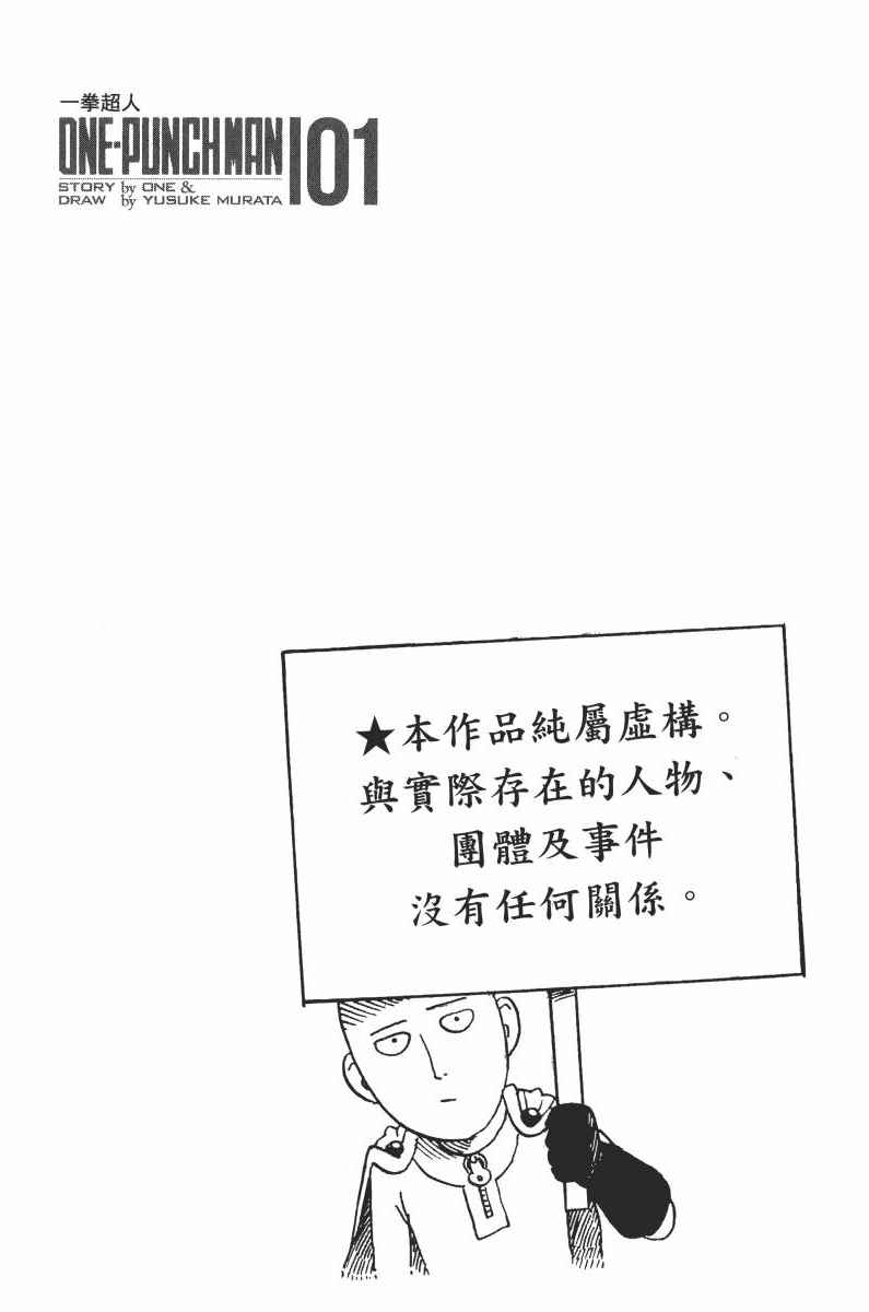 一拳超人漫画,第1卷1图