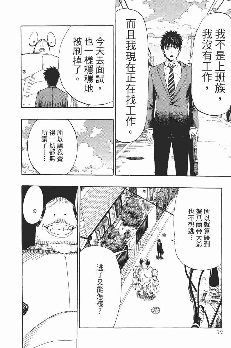 一拳超人漫画,第1卷4图