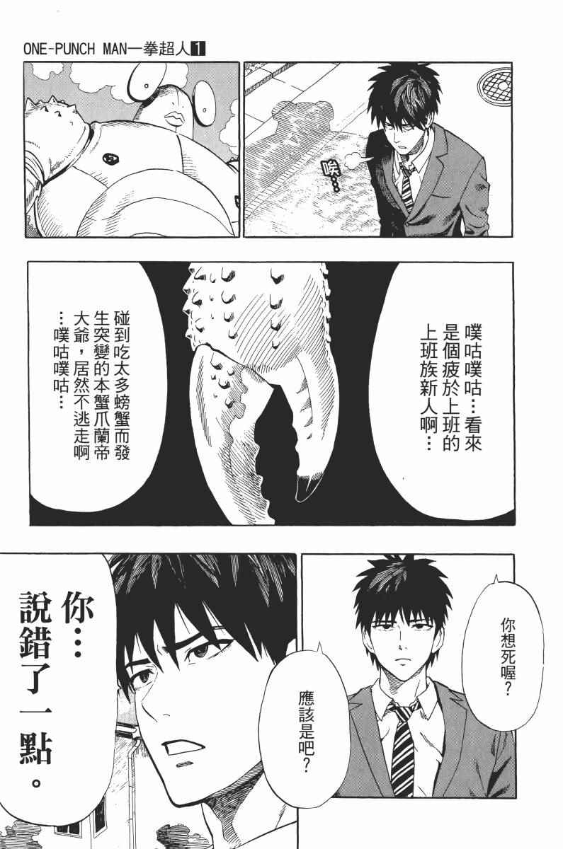 一拳超人漫画,第1卷3图