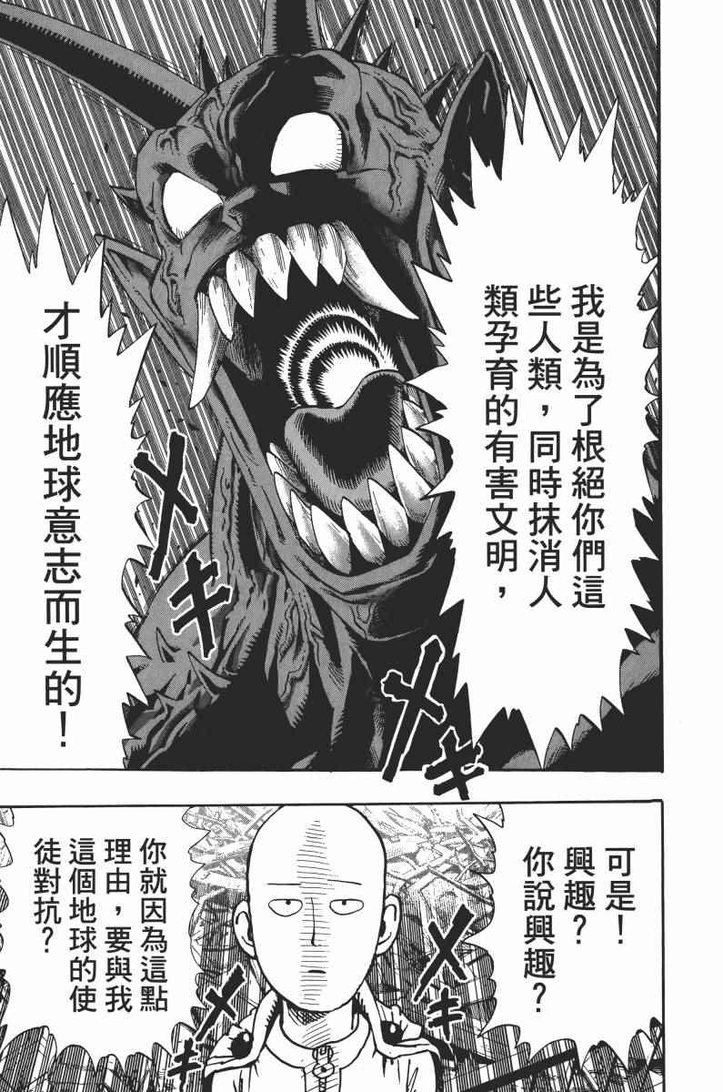 一拳超人漫画,第1卷5图