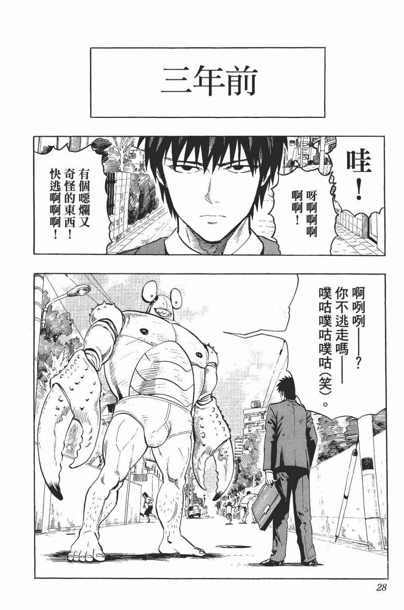 一拳超人漫画,第1卷2图