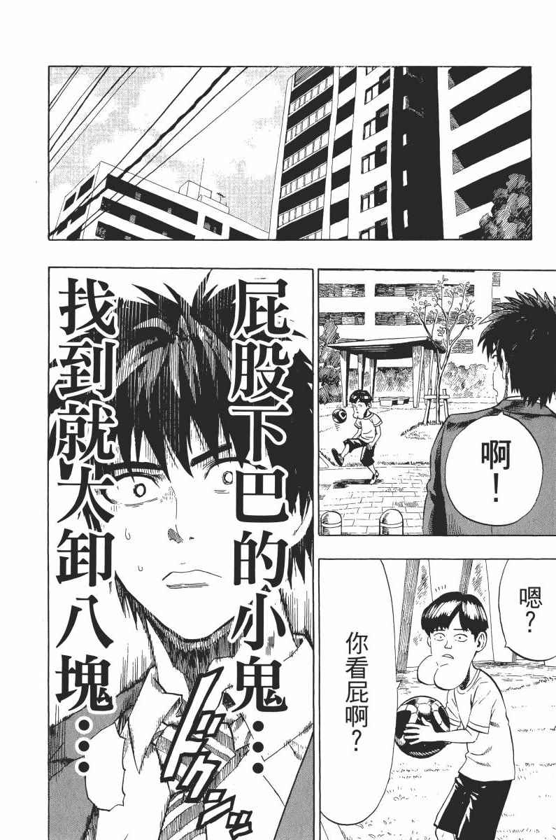 一拳超人漫画,第1卷1图