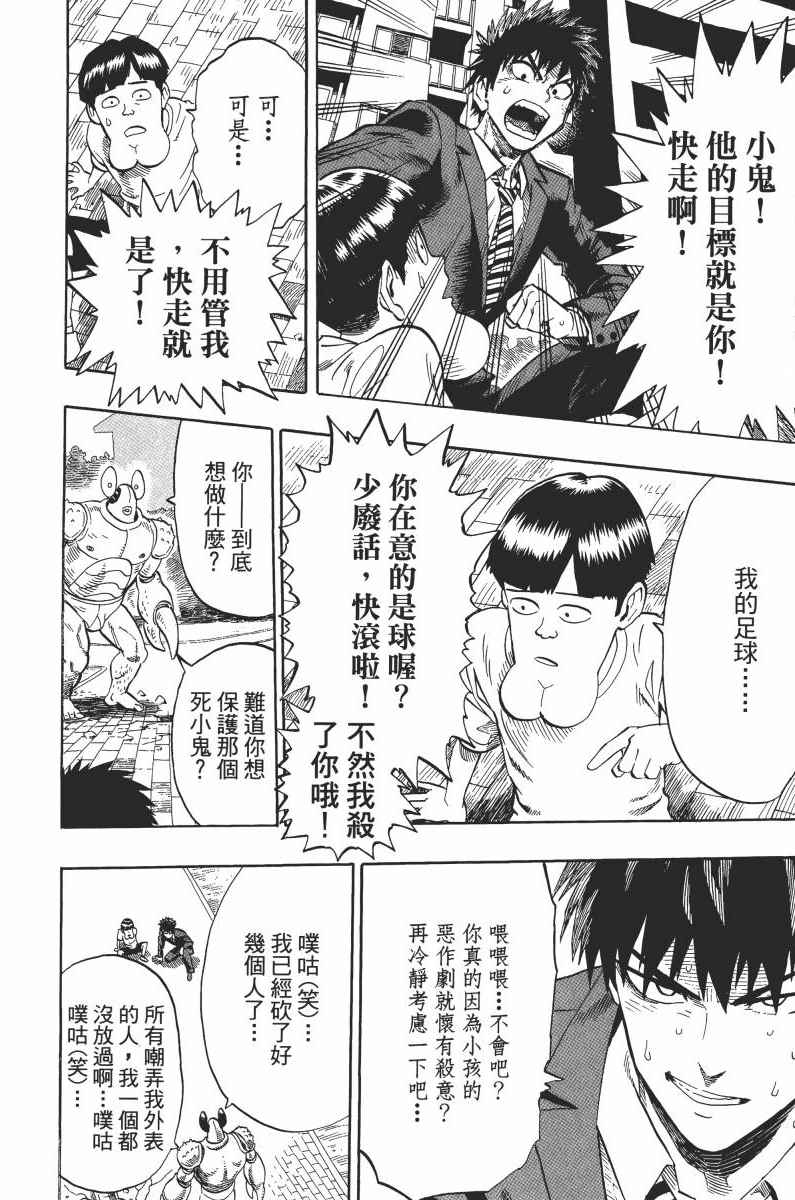 一拳超人漫画,第1卷5图