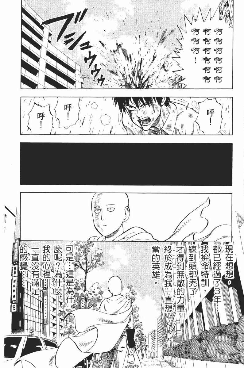 一拳超人漫画,第1卷1图