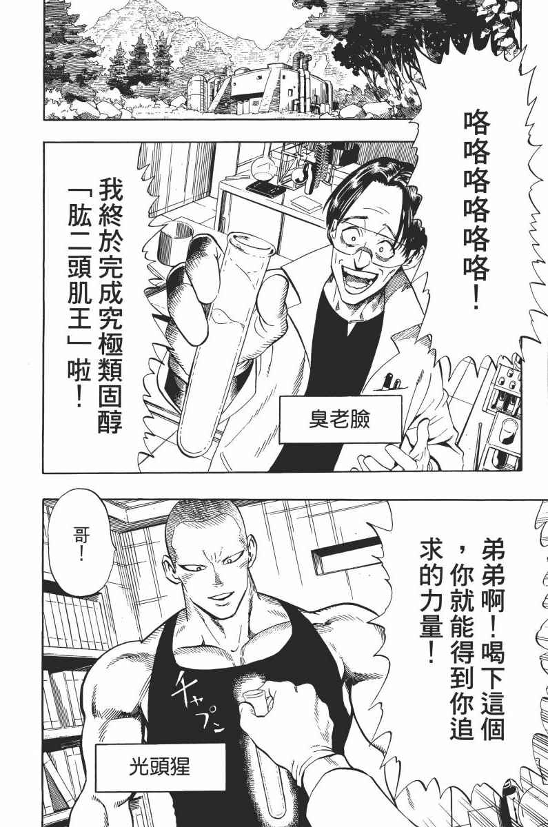 一拳超人漫画,第1卷3图