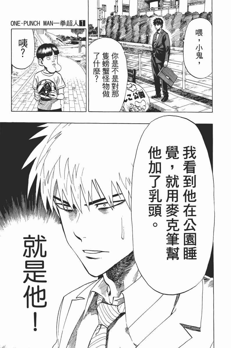 一拳超人漫画,第1卷2图