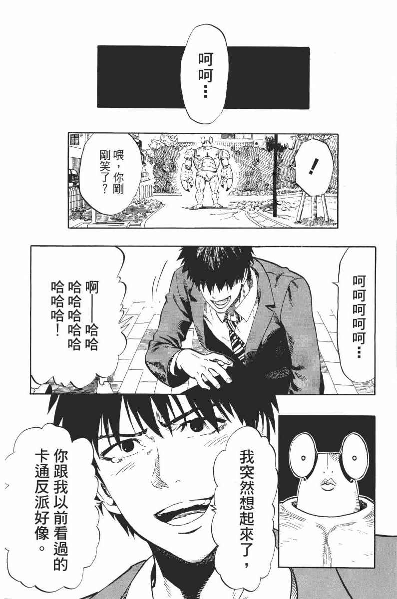 一拳超人漫画,第1卷2图