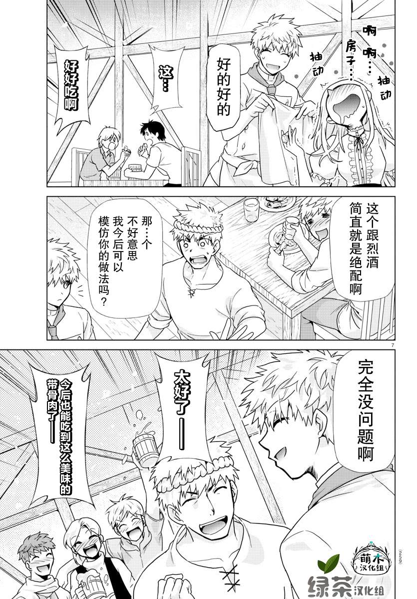 异世界厨神小说漫画,第9话2图