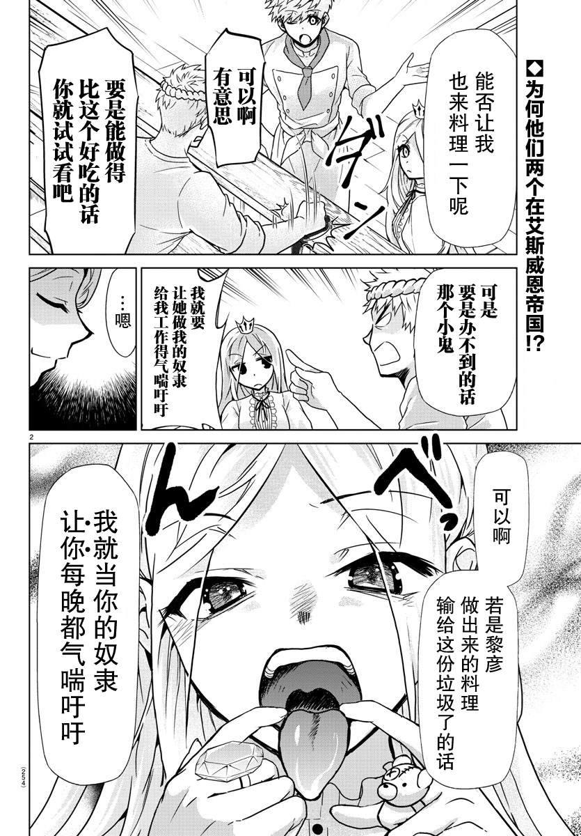 异世界主厨与最强暴食姬漫画,第9话2图