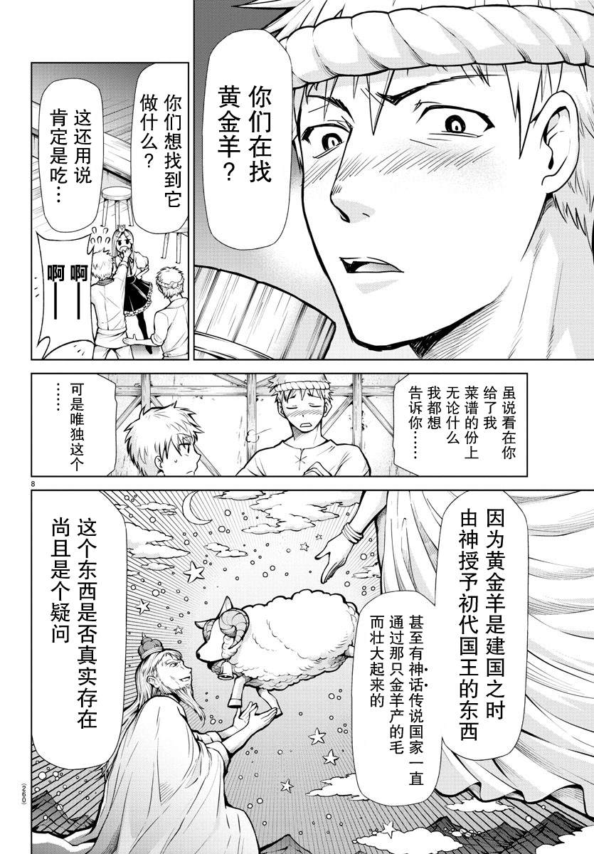 异世界厨神小说漫画,第9话3图